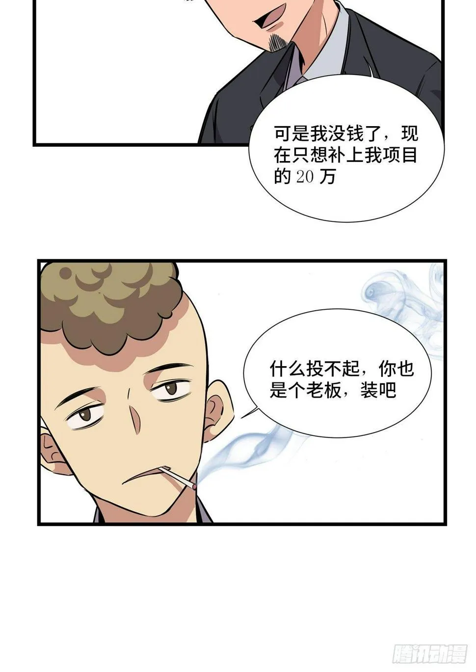 第一八四话·朋友圈 第50页