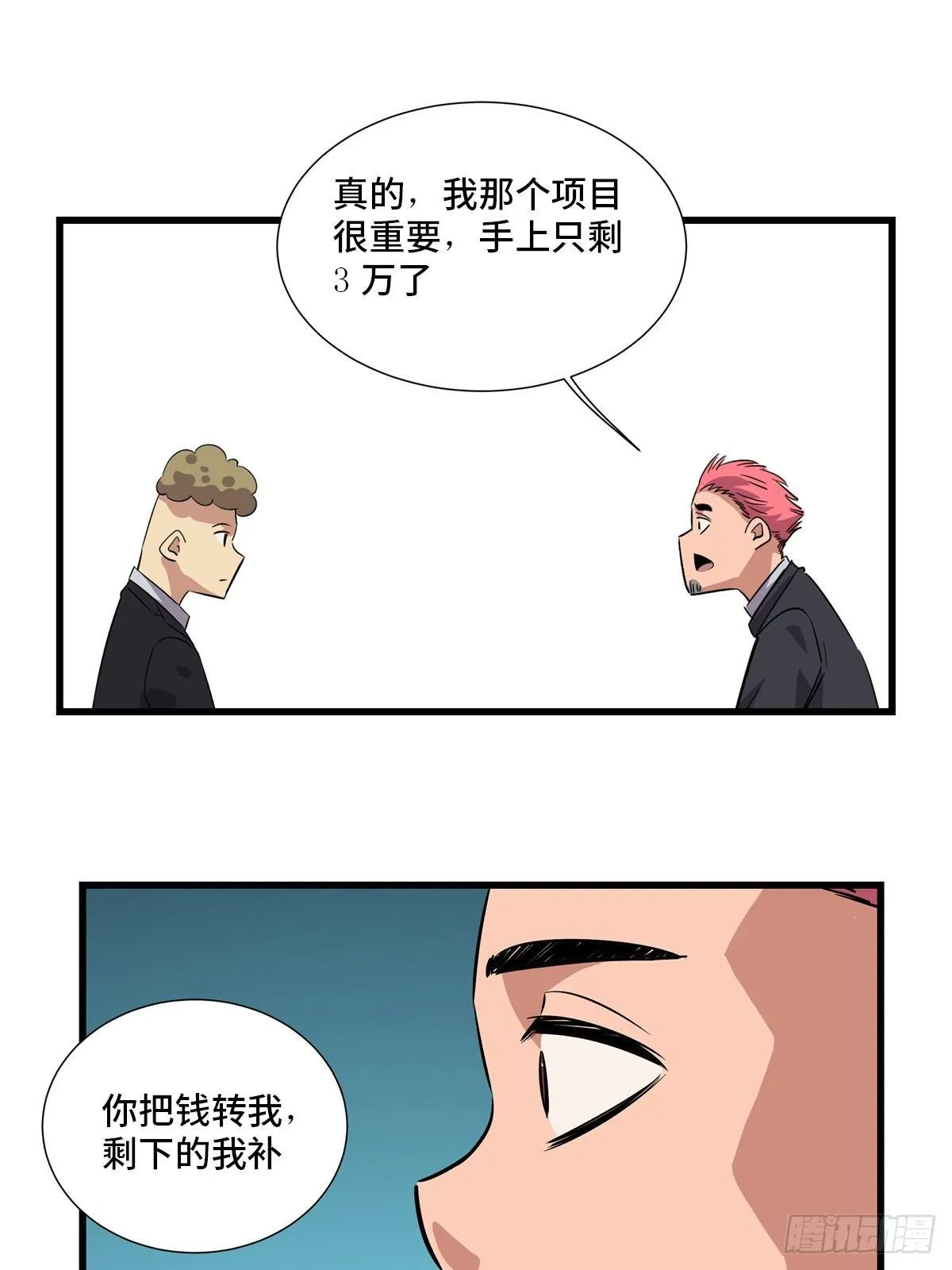 第一八四话·朋友圈 第51页