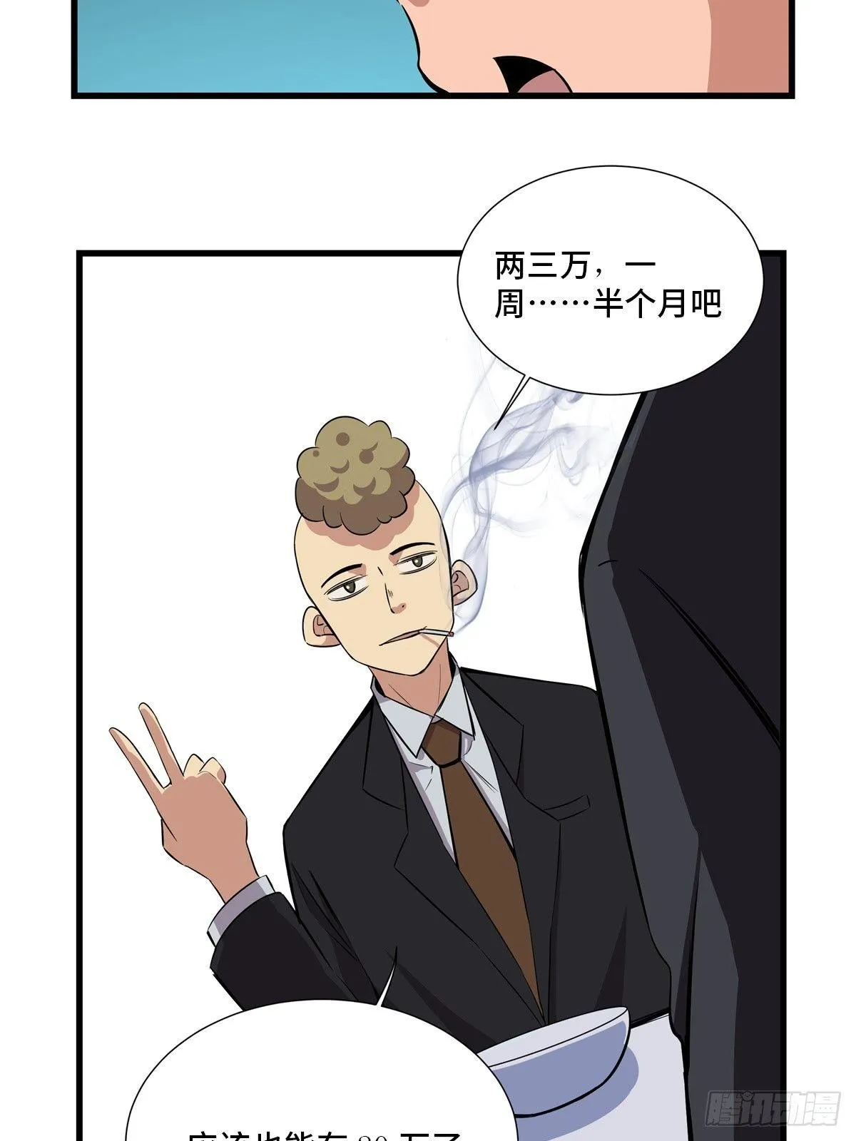 第一八四话·朋友圈 第52页