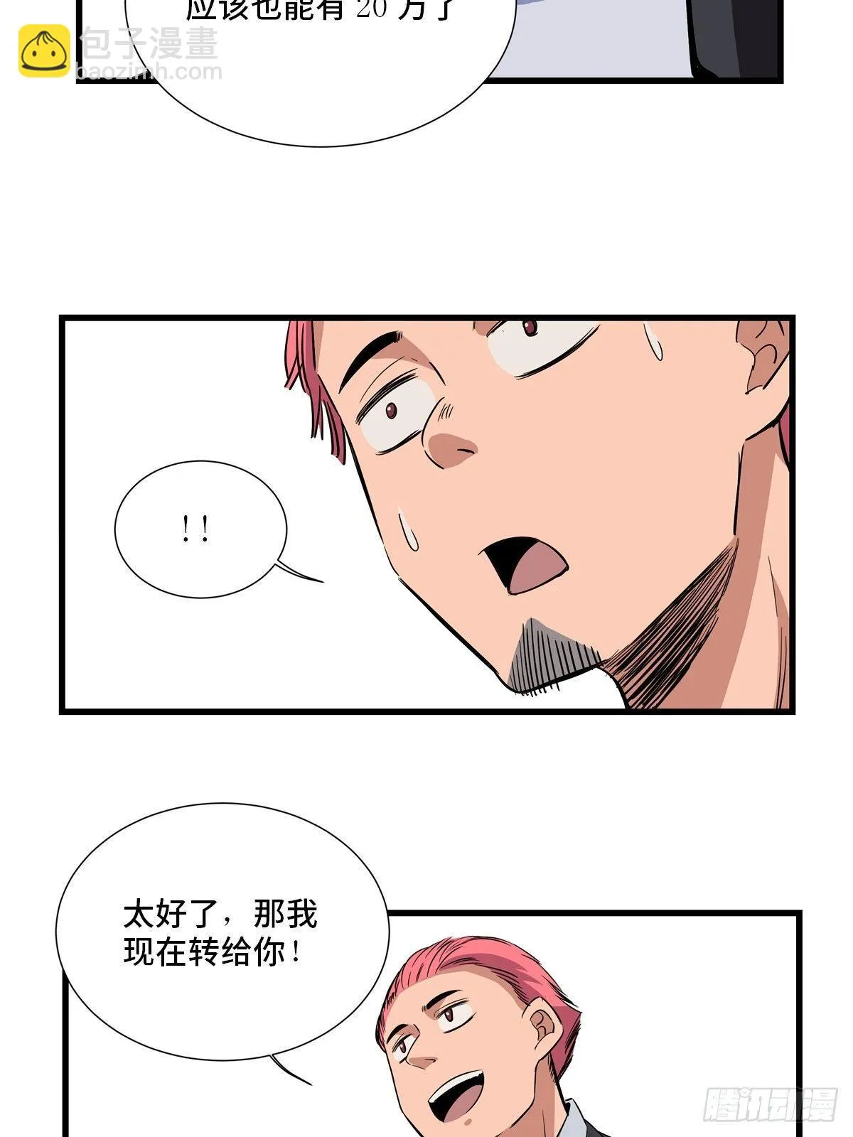 第一八四话·朋友圈 第53页