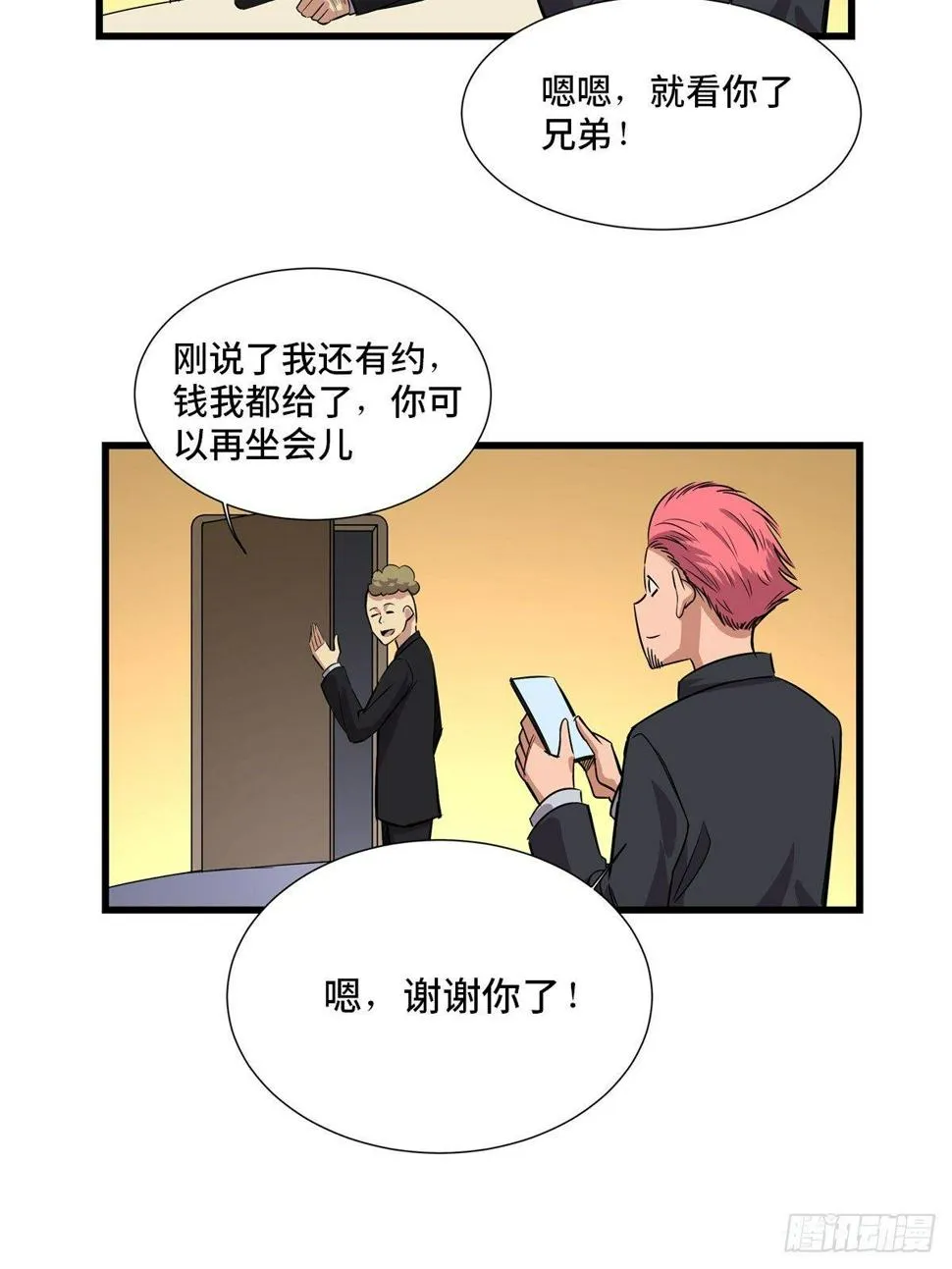 第一八四话·朋友圈 第55页