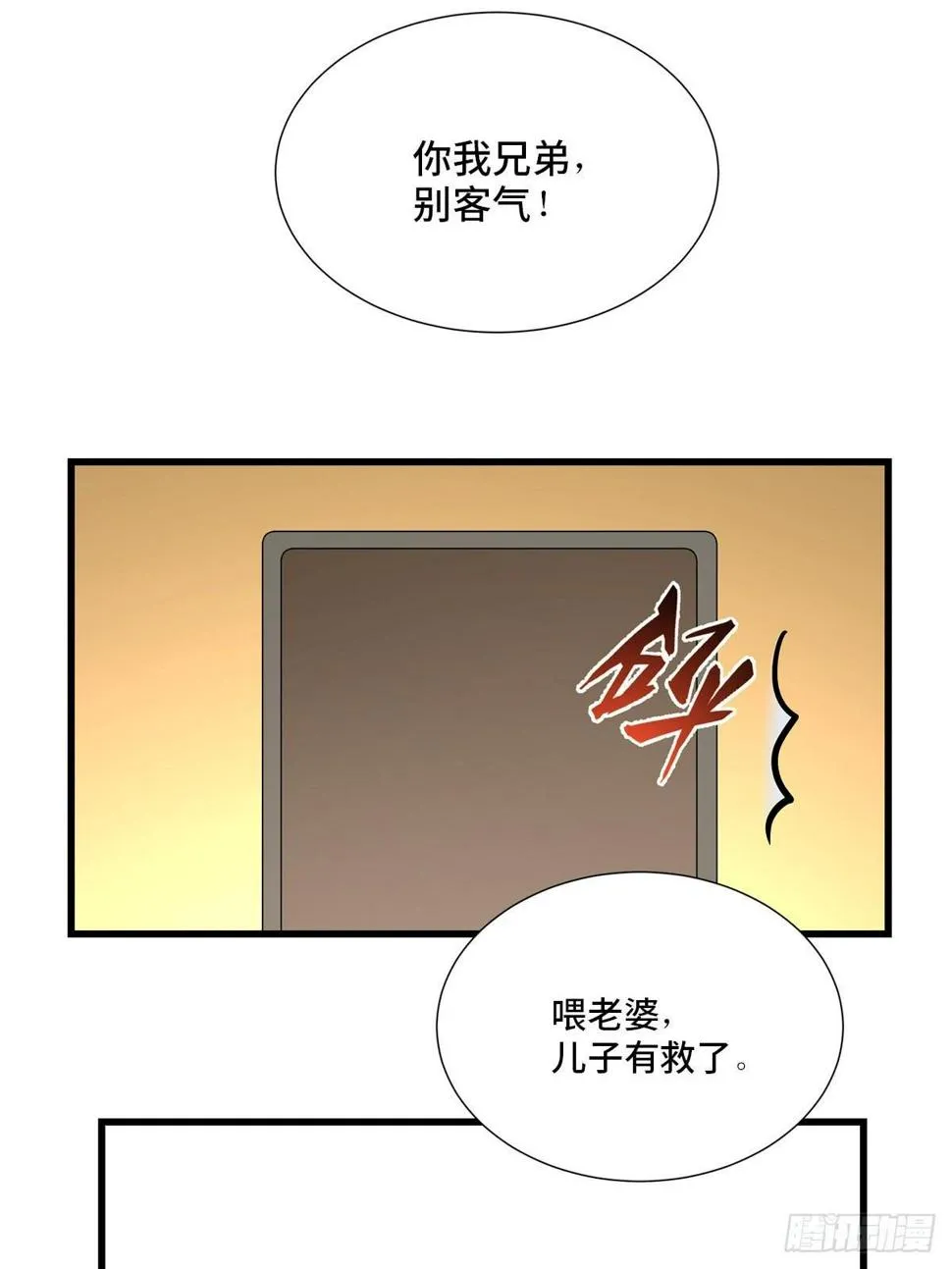 第一八四话·朋友圈 第56页