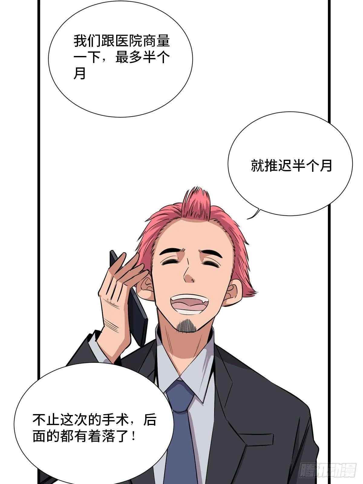 第一八四话·朋友圈 第57页