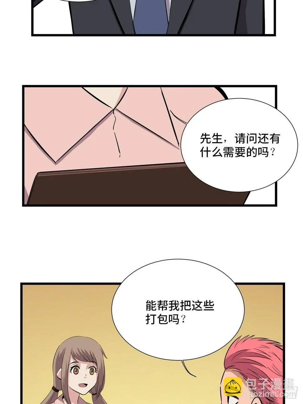 第一八四话·朋友圈 第58页
