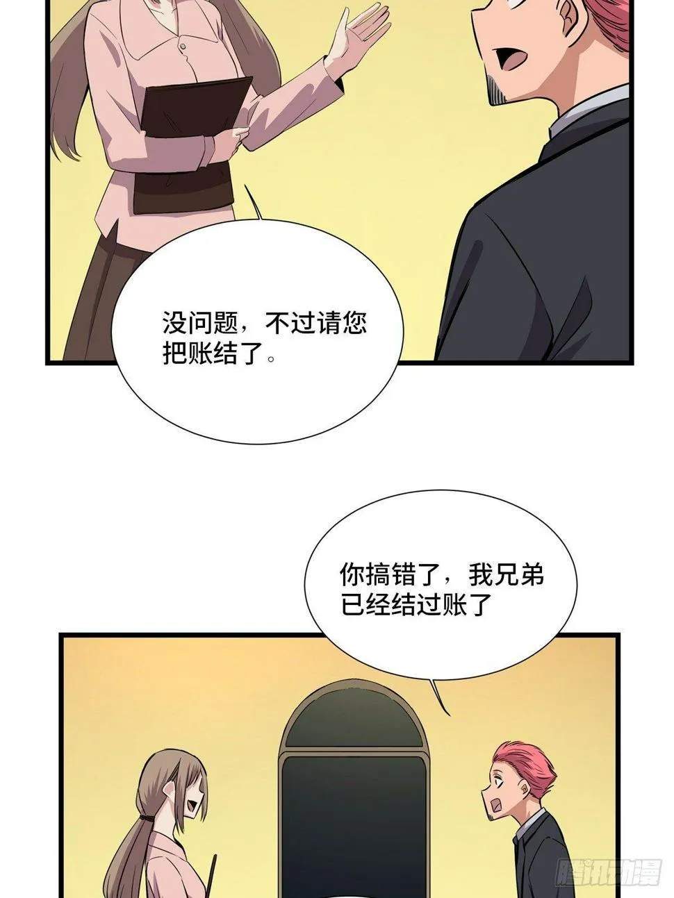第一八四话·朋友圈 第59页
