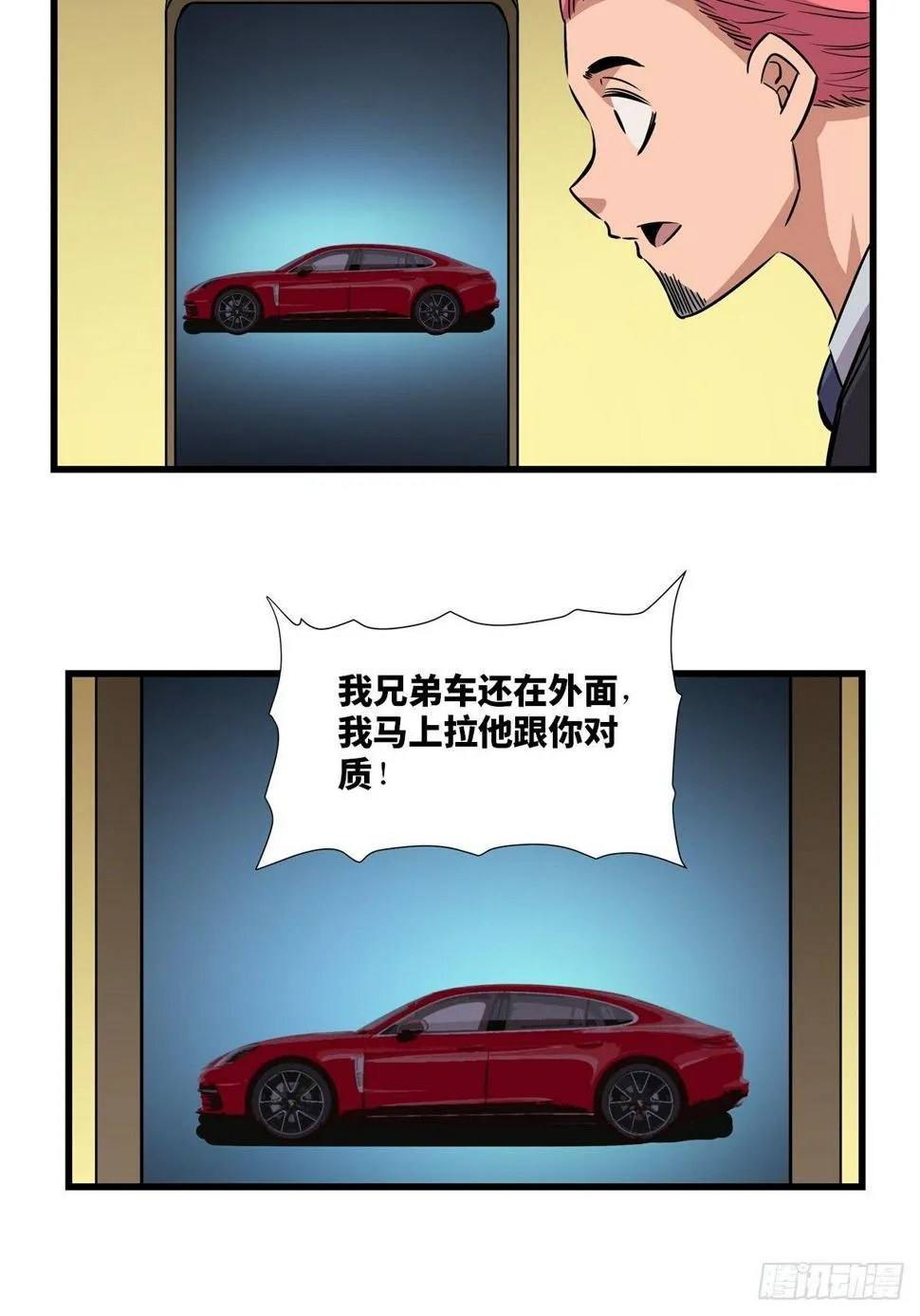 第一八四话·朋友圈 第61页