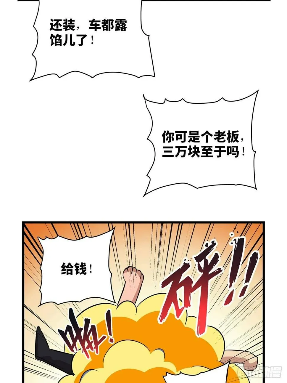 第一八四话·朋友圈 第69页