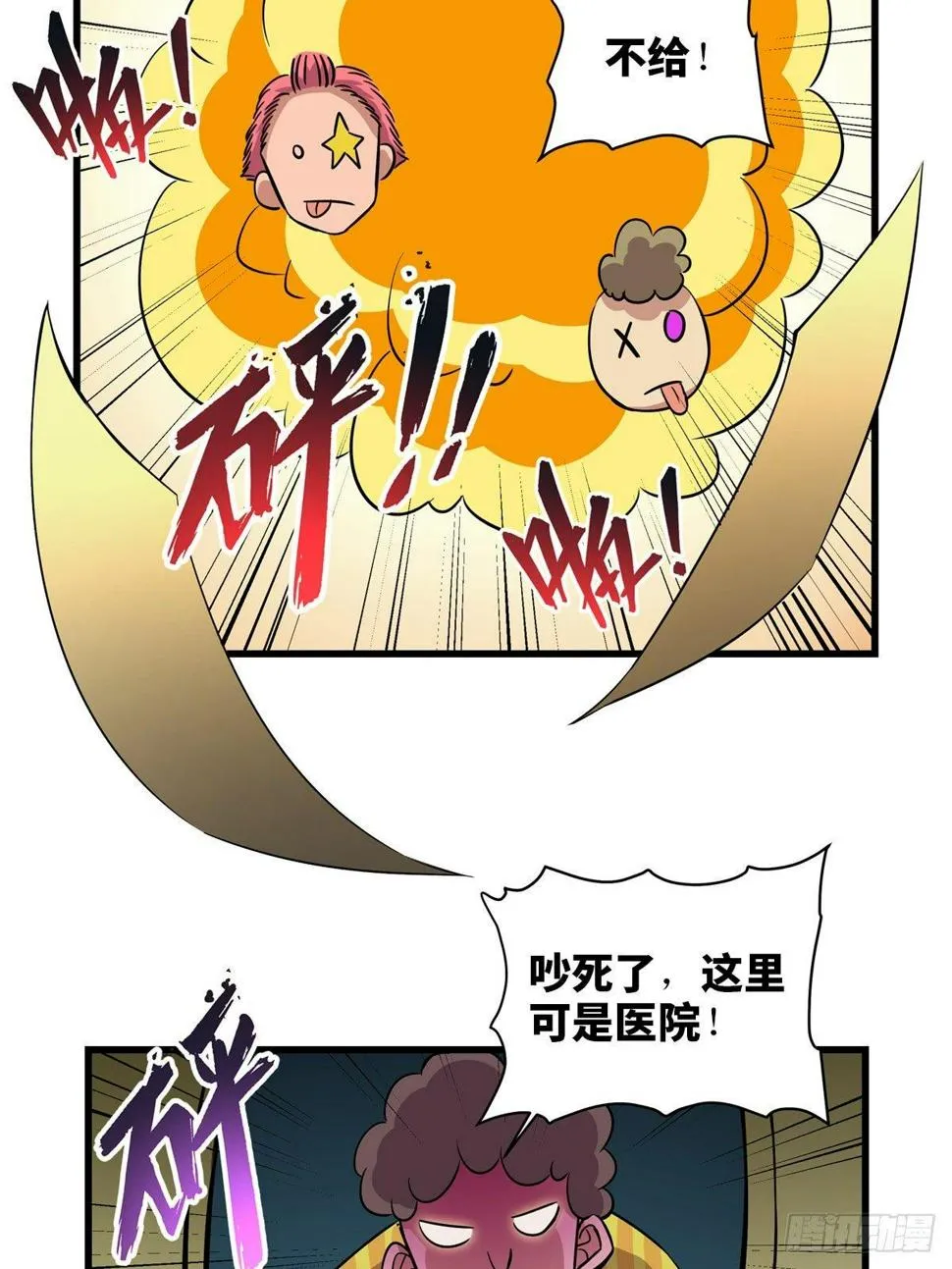 第一八四话·朋友圈 第70页