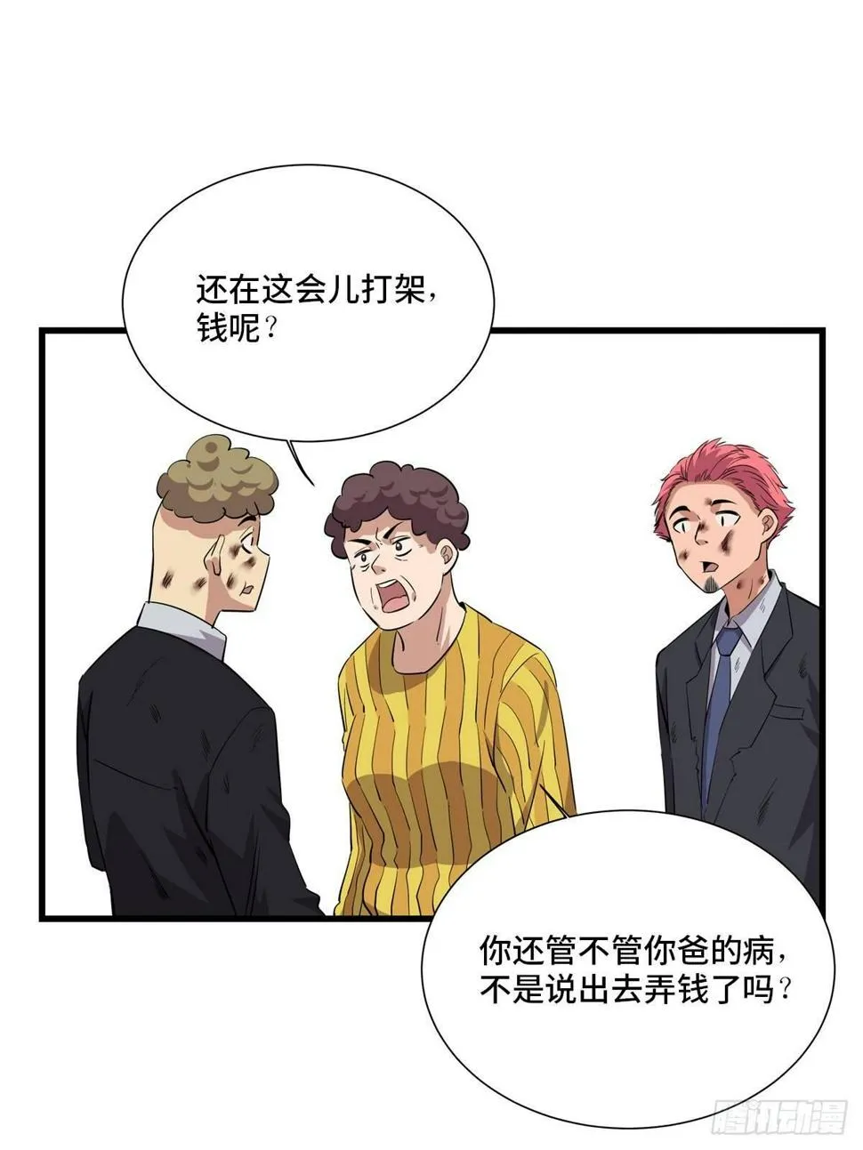 第一八四话·朋友圈 第73页