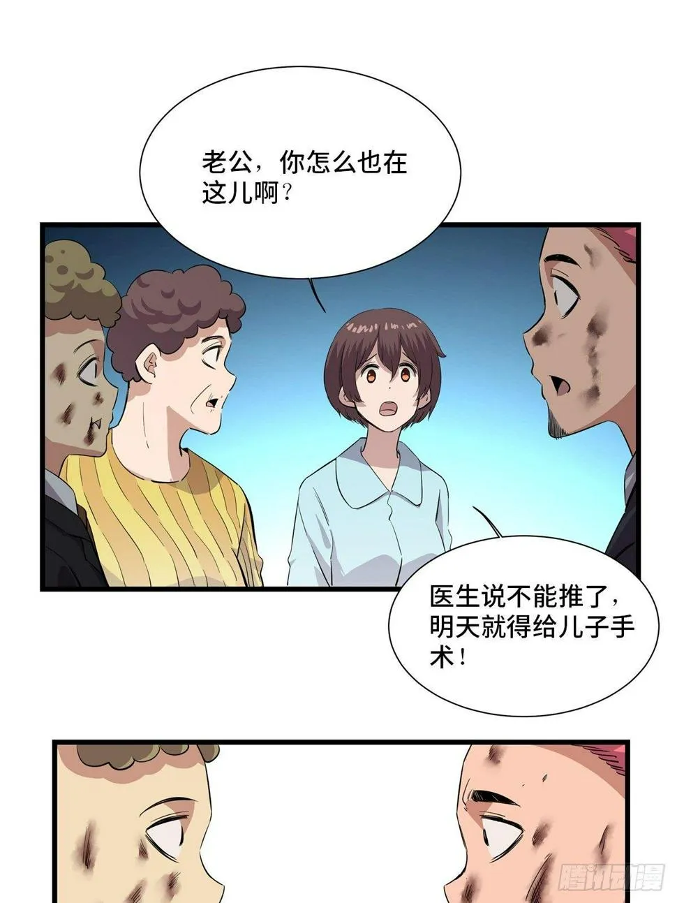 第一八四话·朋友圈 第74页