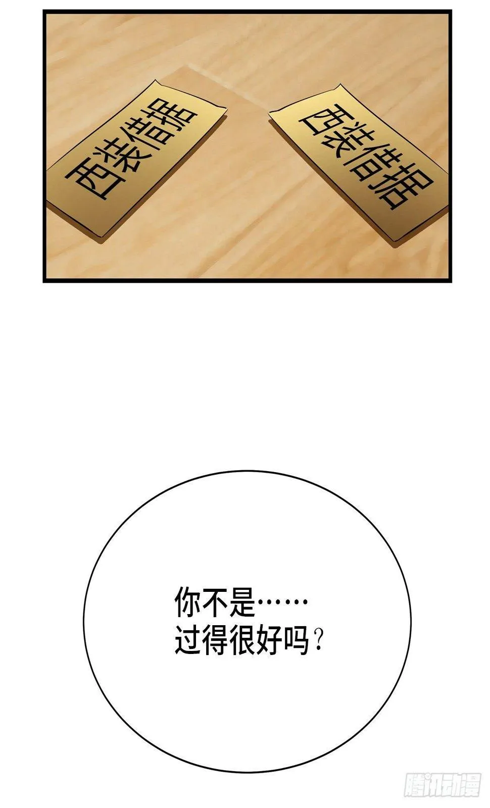 第一八四话·朋友圈 第76页