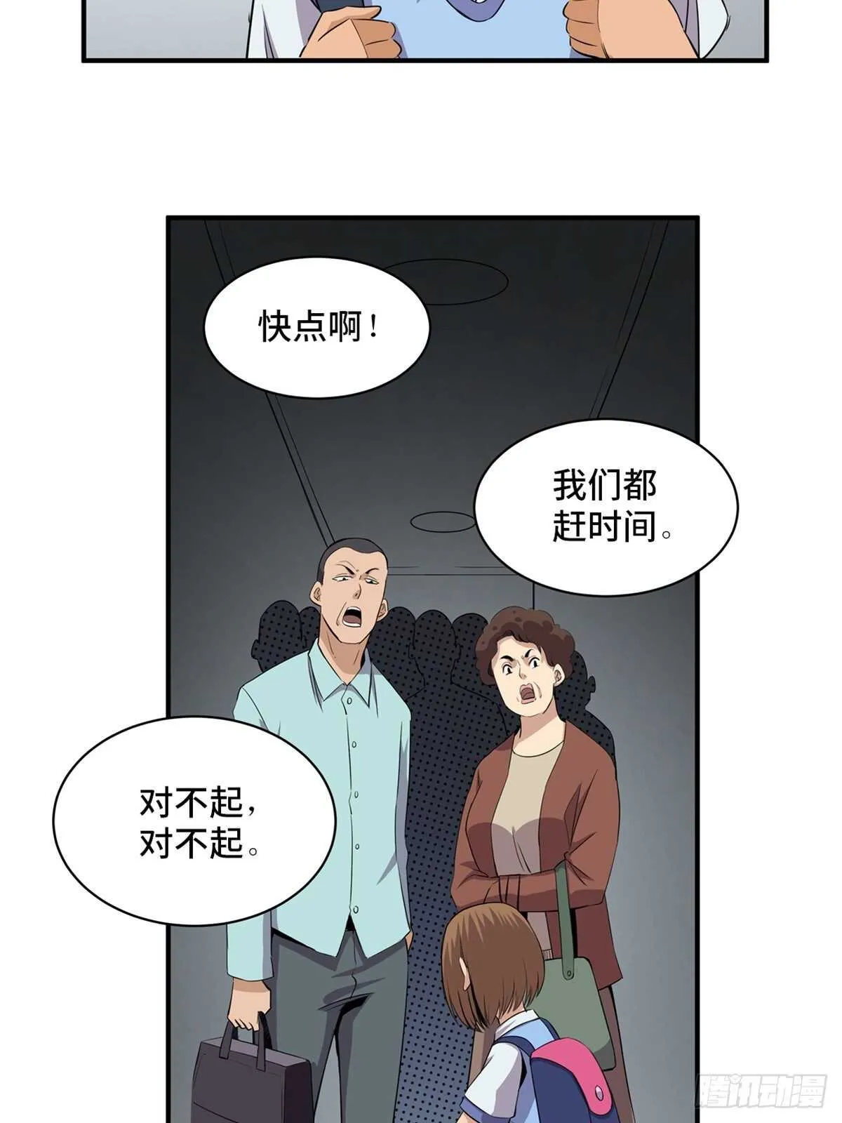 第一八八话·钉 子 第6页
