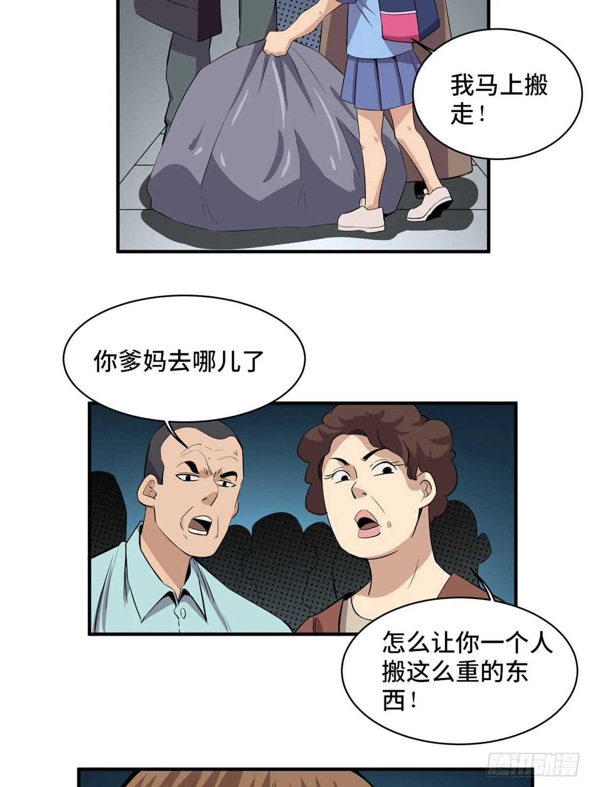 第一八八话·钉 子 第7页