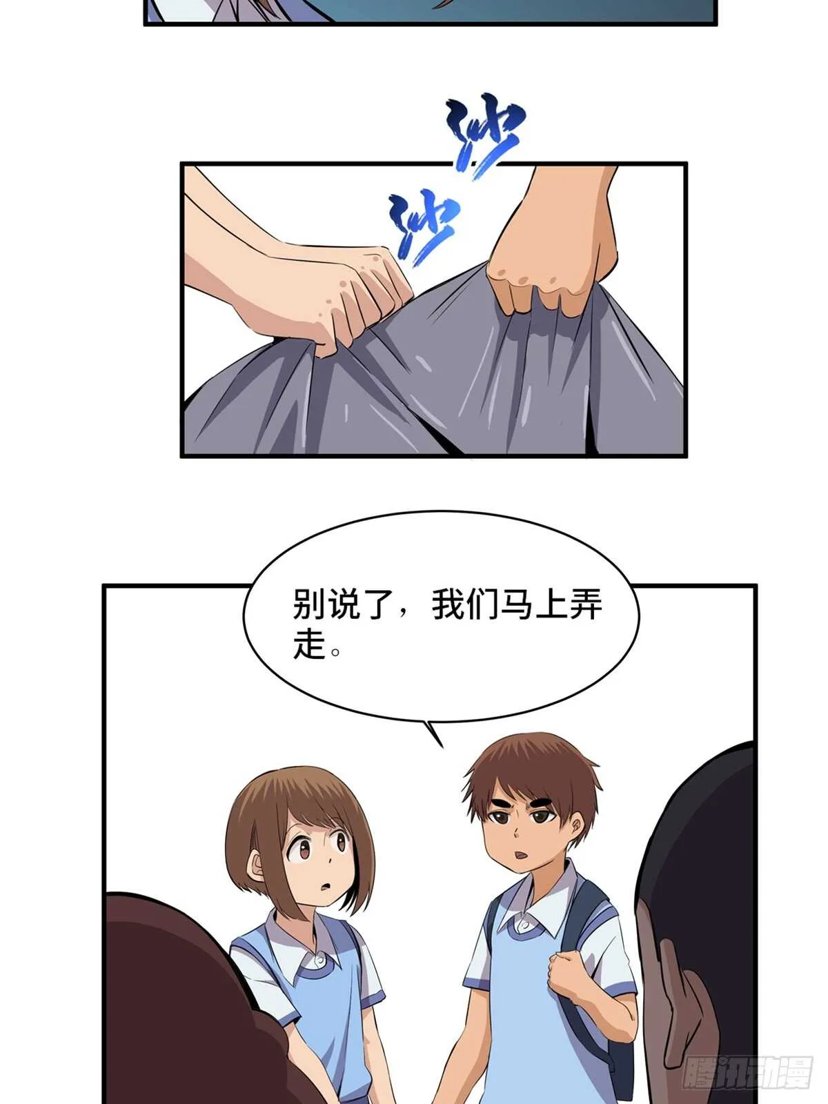 第一八八话·钉 子 第9页