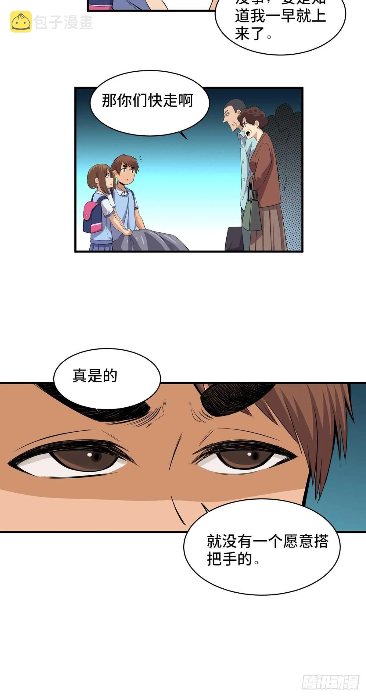 第一八八话·钉 子 第11页