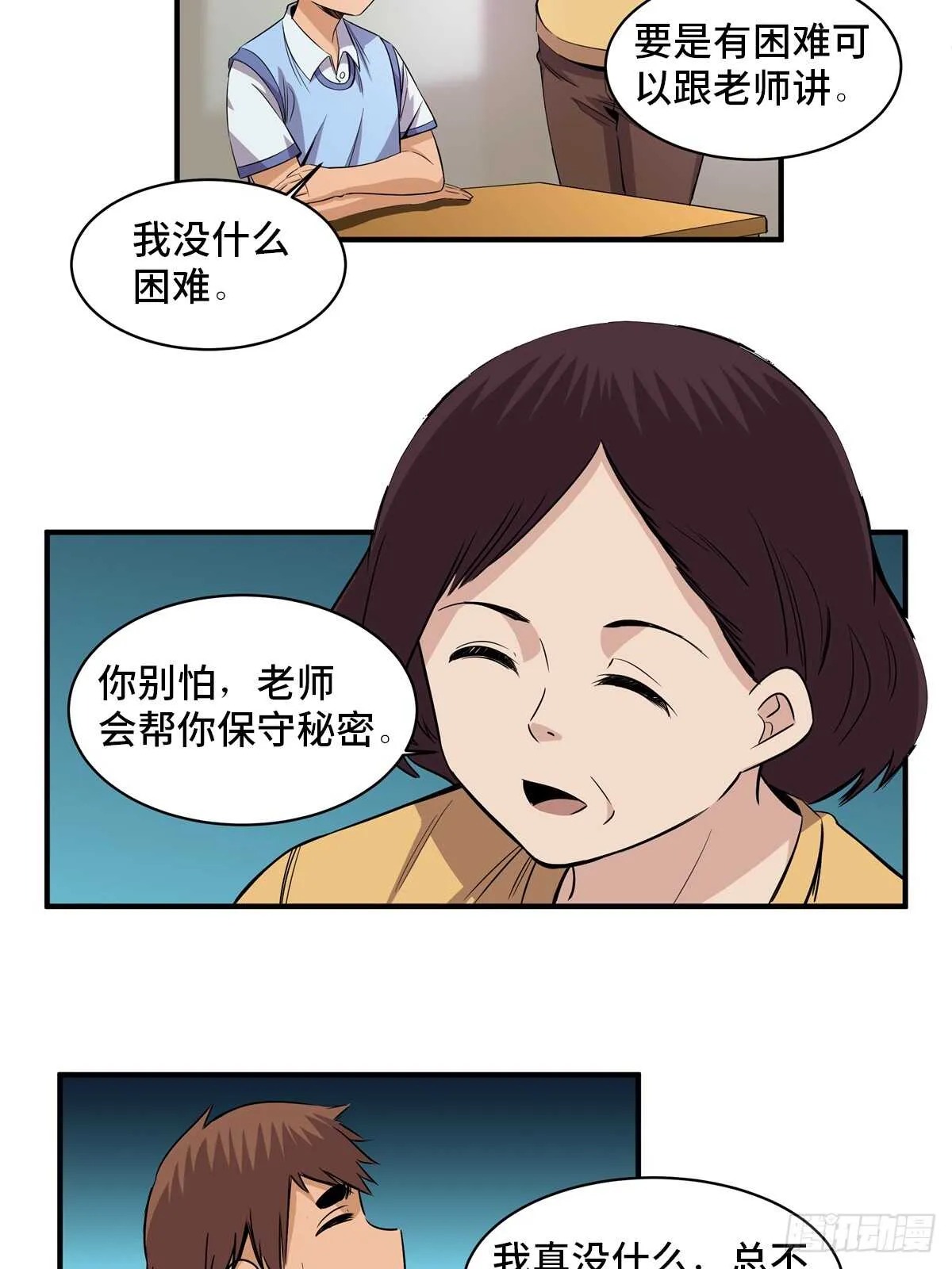 第一八八话·钉 子 第19页
