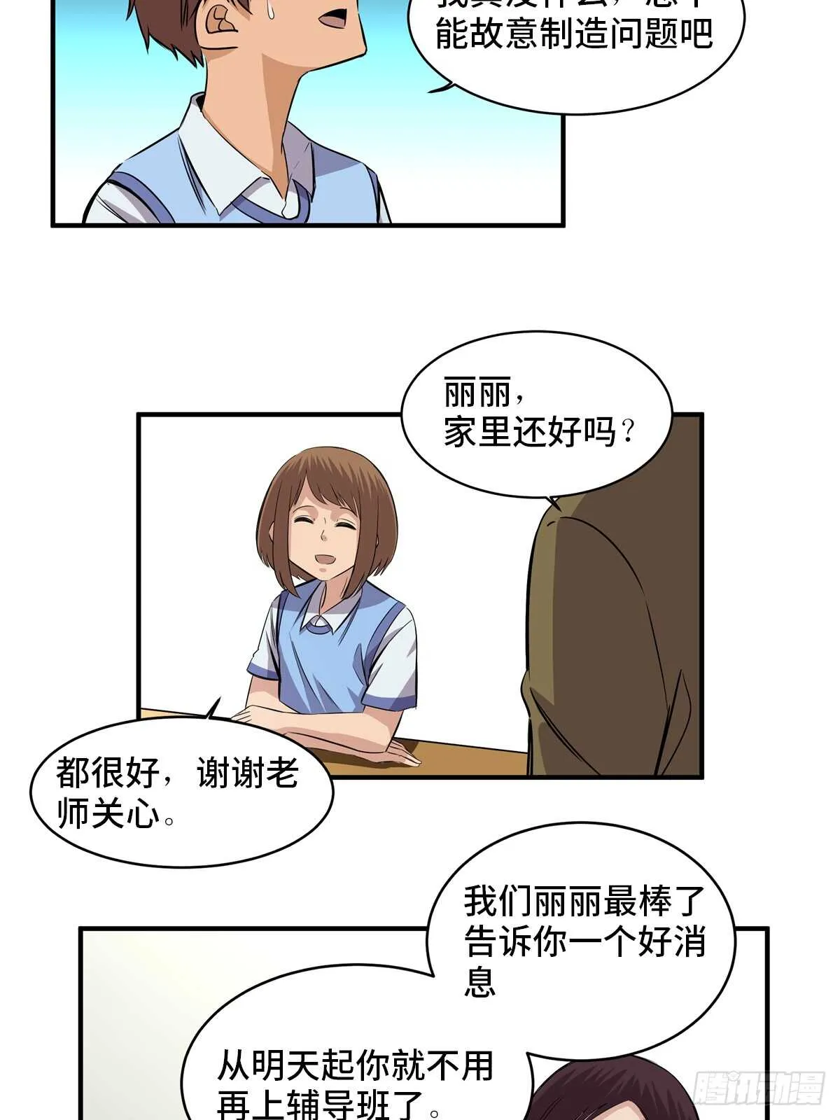 第一八八话·钉 子 第20页