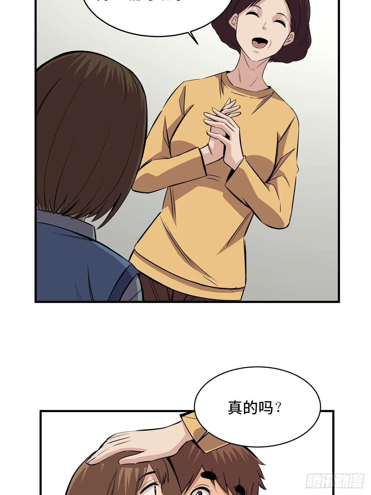 第一八八话·钉 子 第21页
