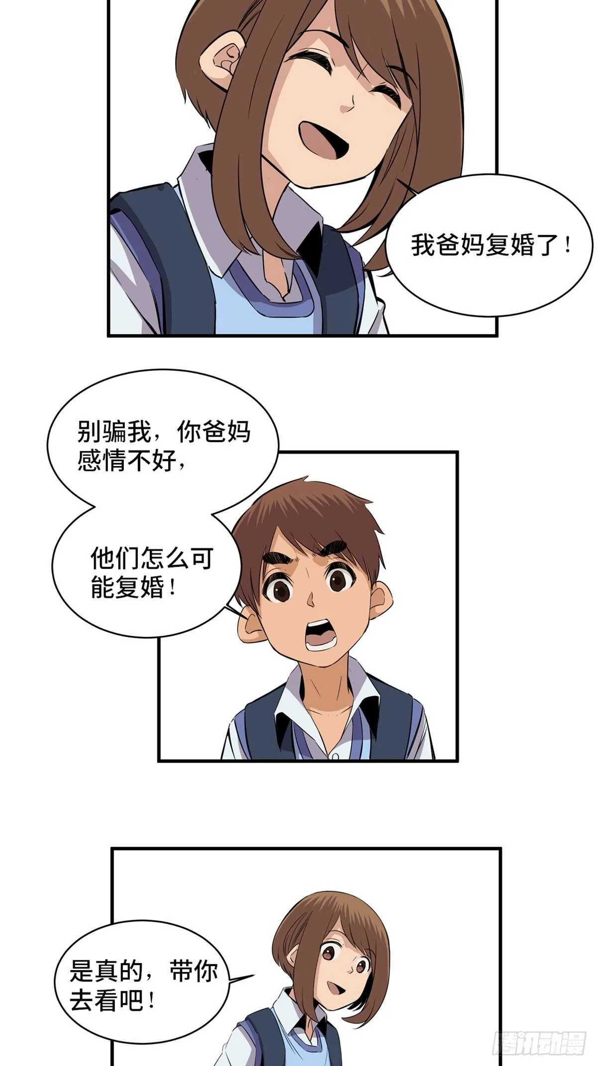 第一八八话·钉 子 第28页