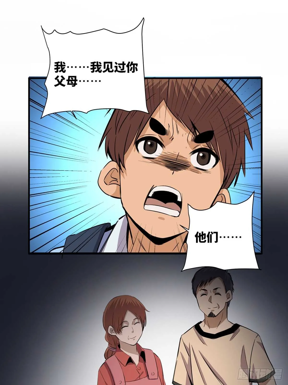 第一八八话·钉 子 第31页