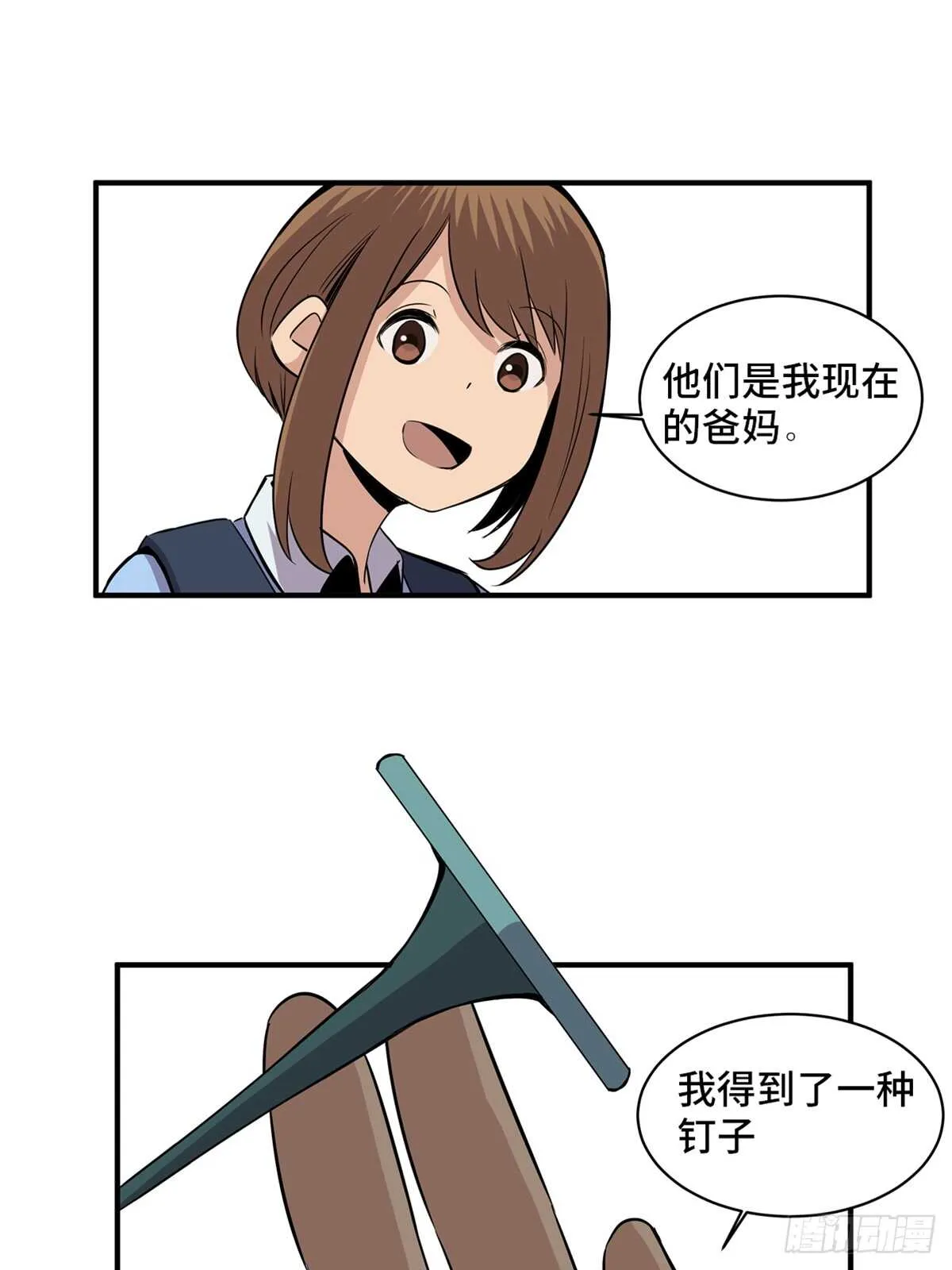 第一八八话·钉 子 第33页