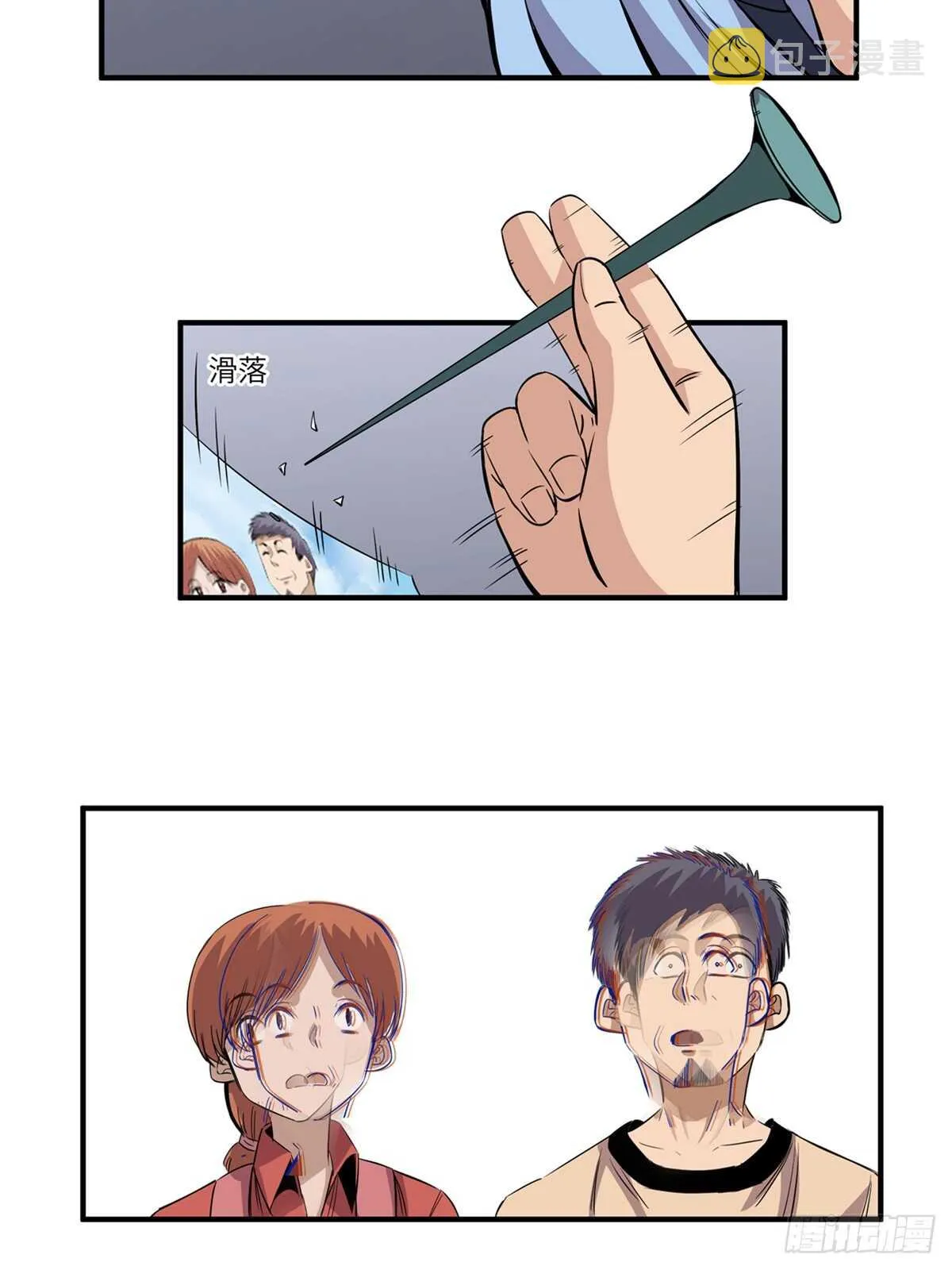第一八八话·钉 子 第35页
