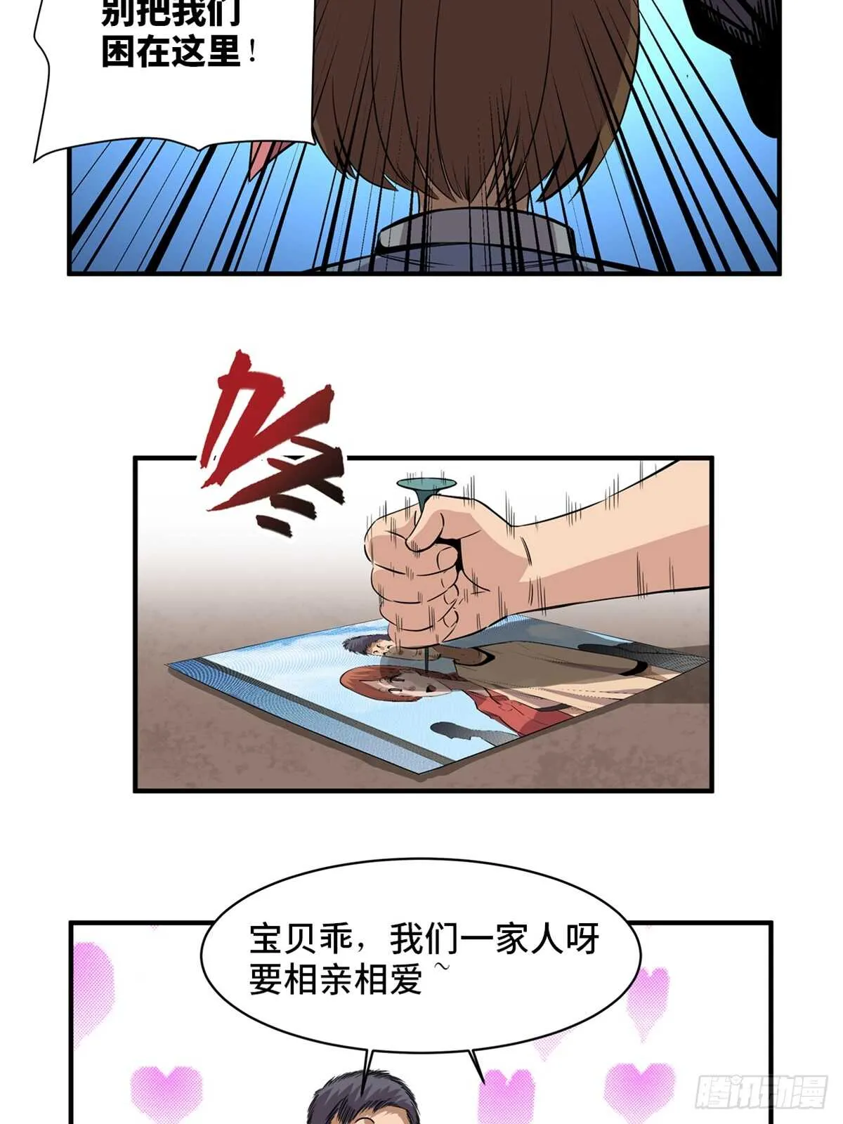 第一八八话·钉 子 第37页