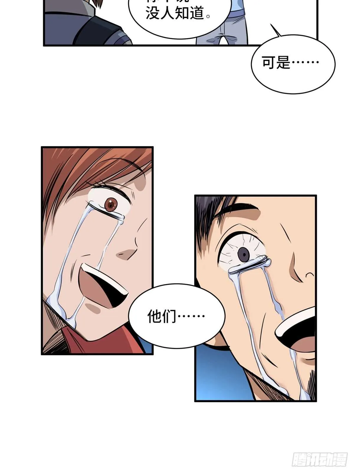 第一八八话·钉 子 第40页