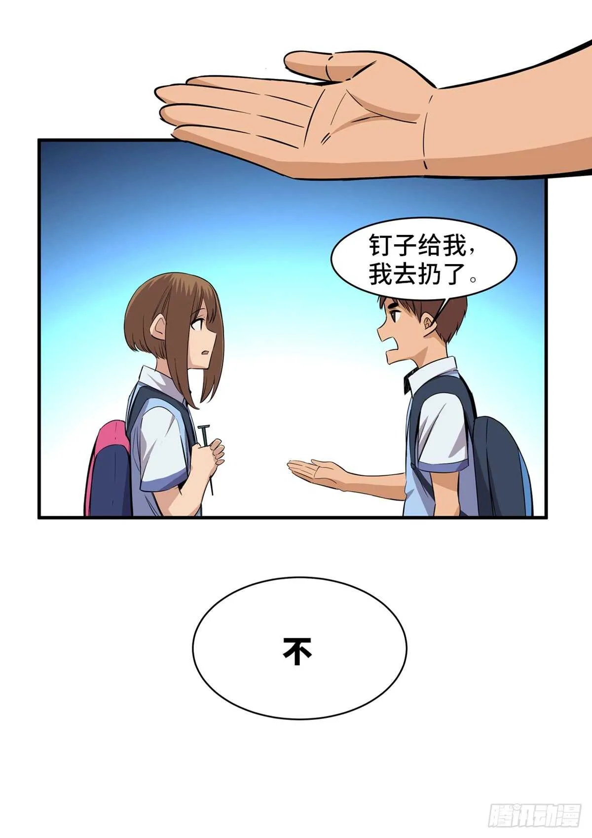 第一八八话·钉 子 第41页