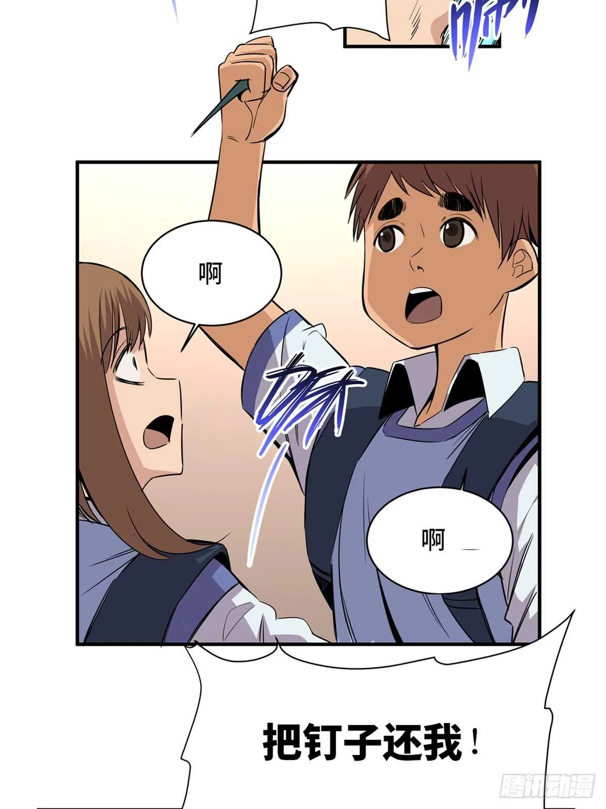 第一八八话·钉 子 第46页