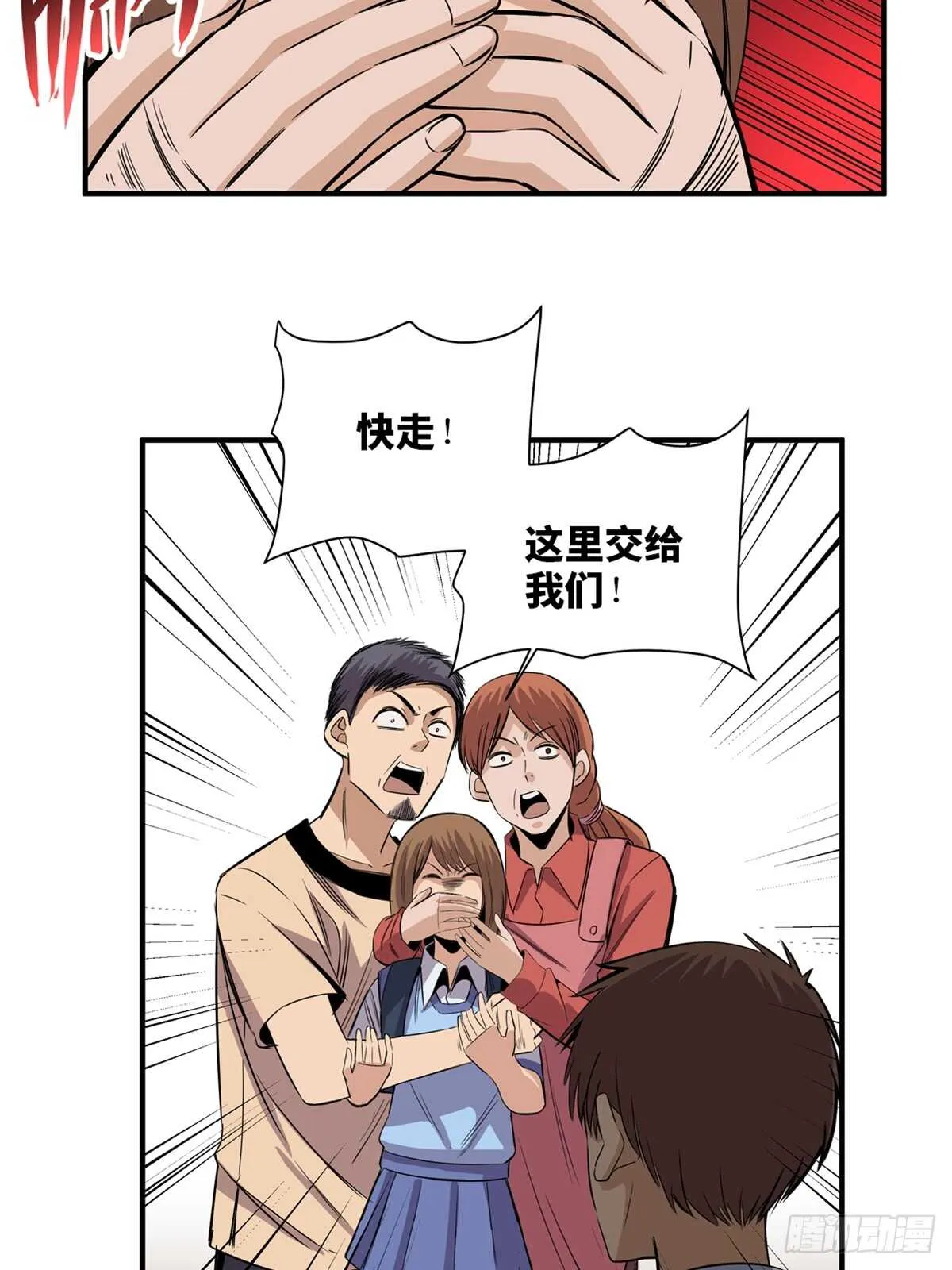 第一八八话·钉 子 第48页
