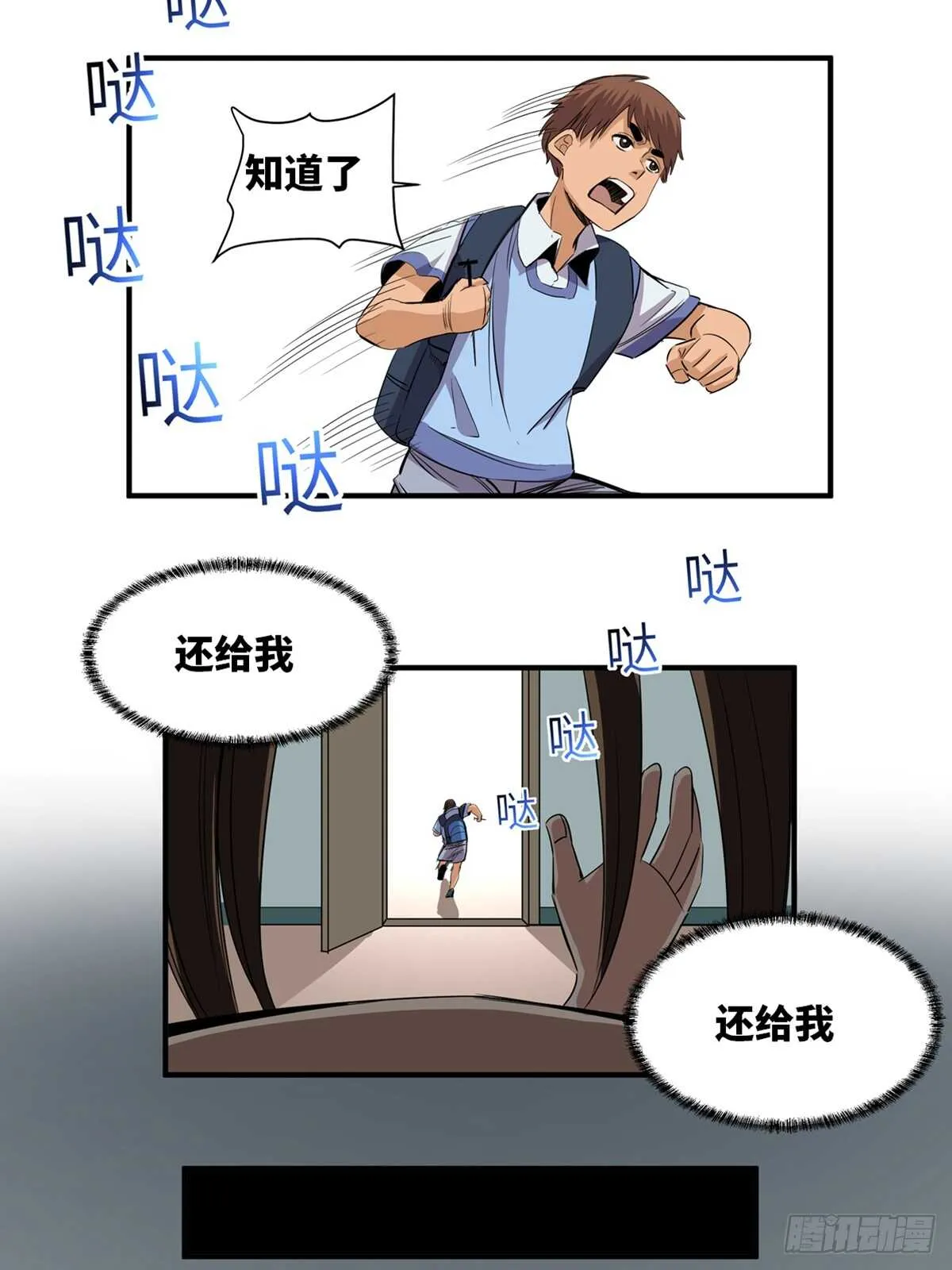 第一八八话·钉 子 第50页