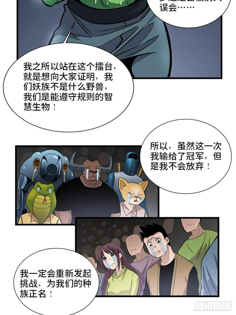 第一八七话·拳 路 第9页