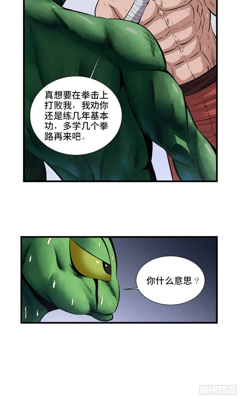 第一八七话·拳 路 第11页