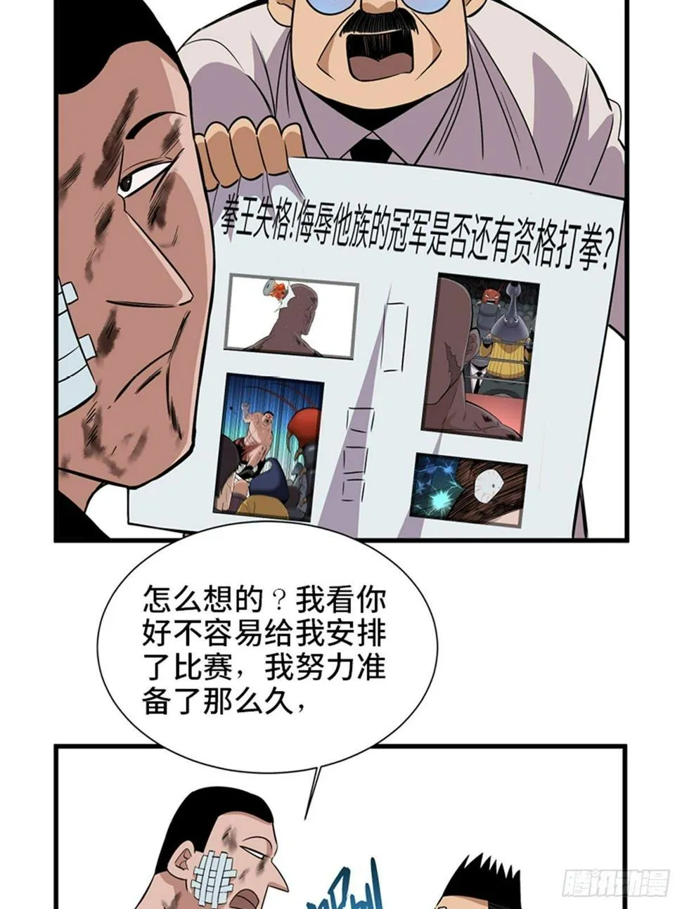 第一八七话·拳 路 第19页