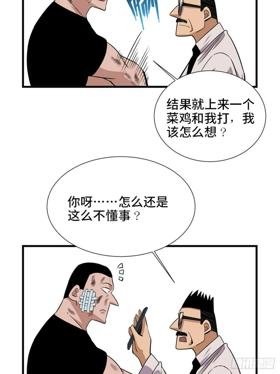 第一八七话·拳 路 第20页