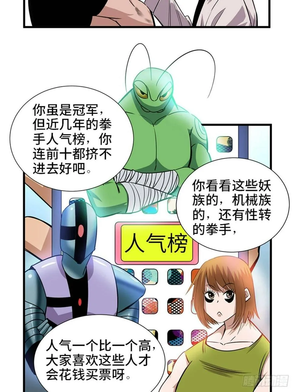 第一八七话·拳 路 第21页