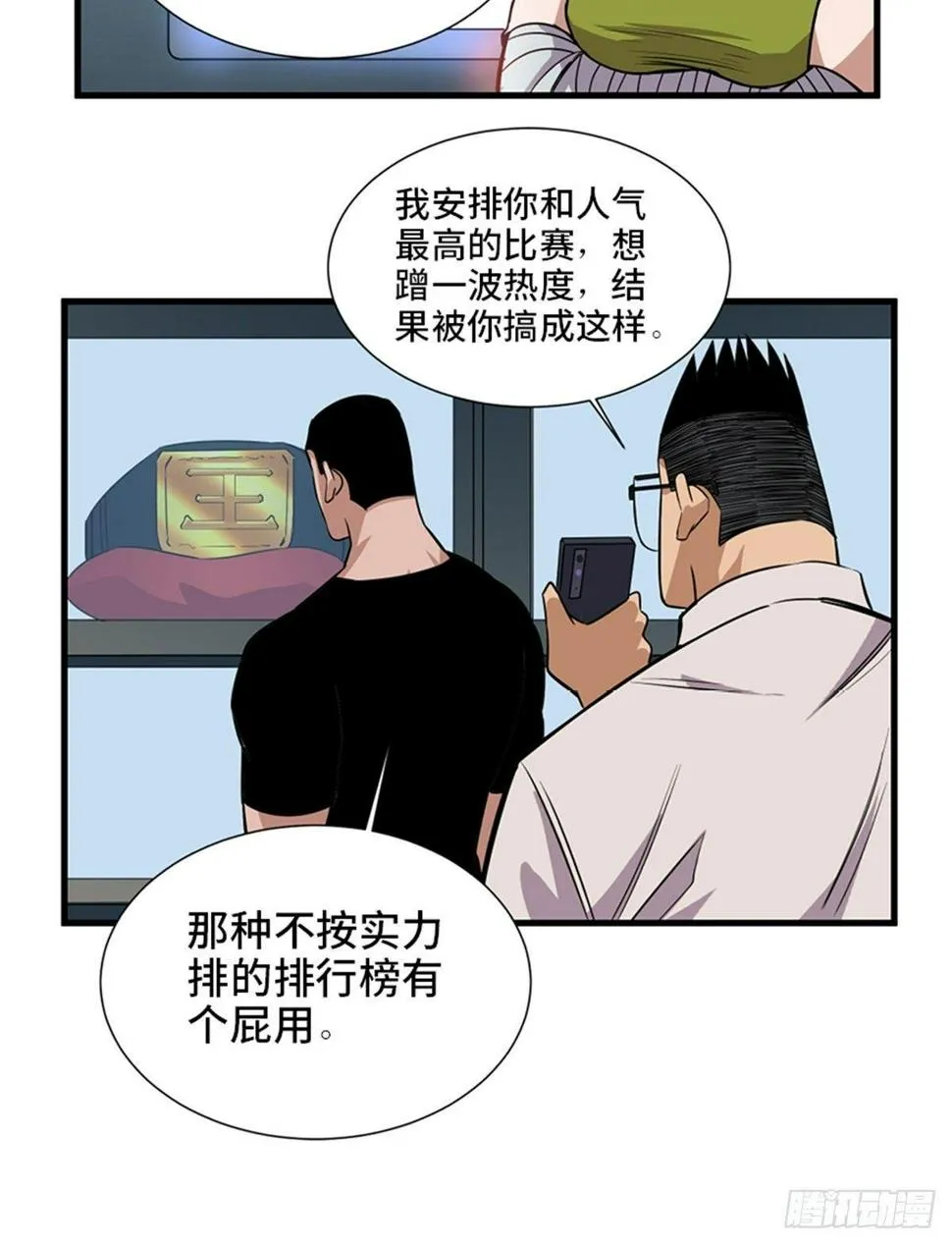 第一八七话·拳 路 第22页