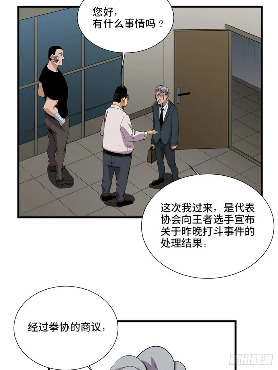 第一八七话·拳 路 第25页