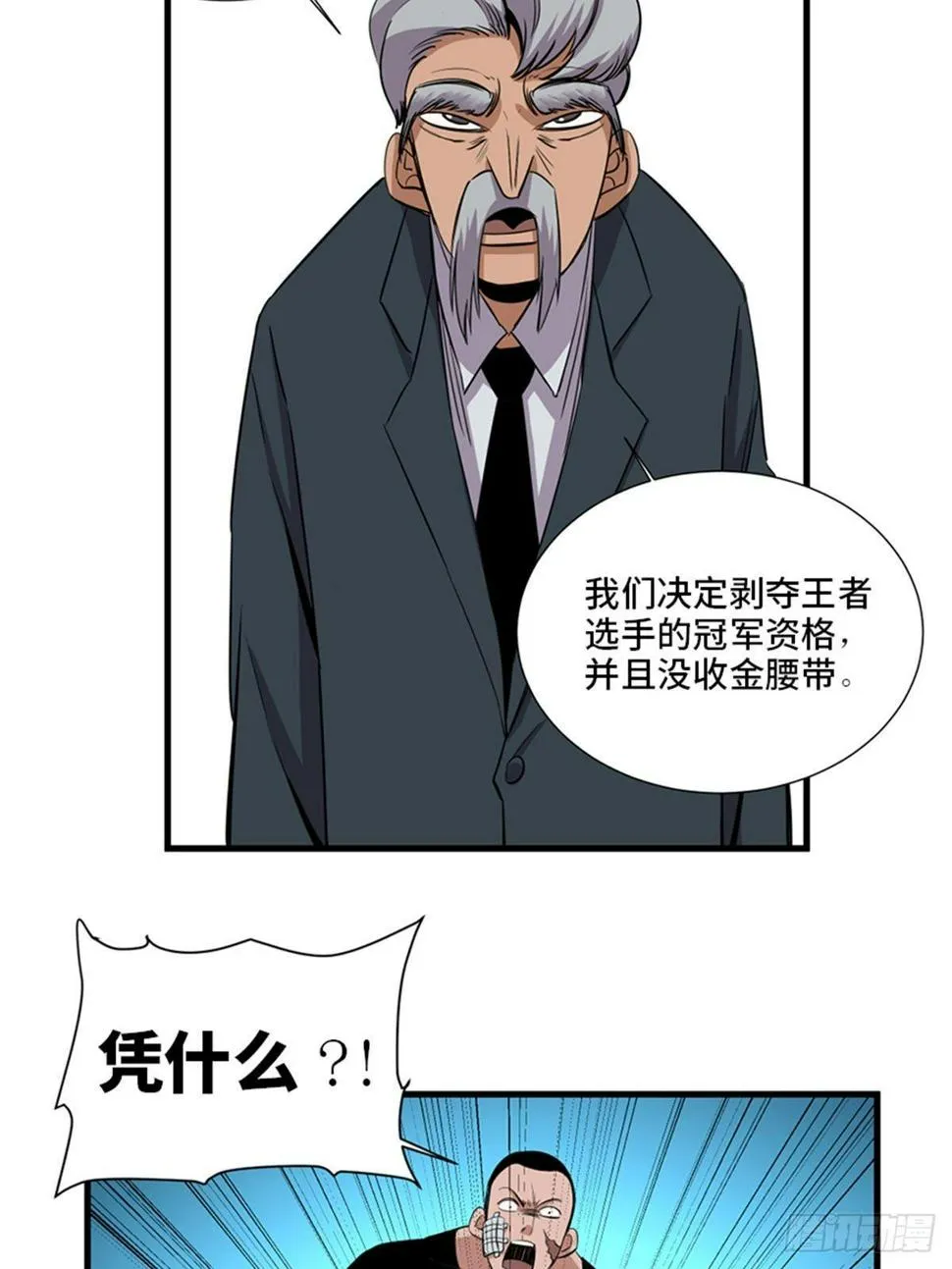 第一八七话·拳 路 第26页