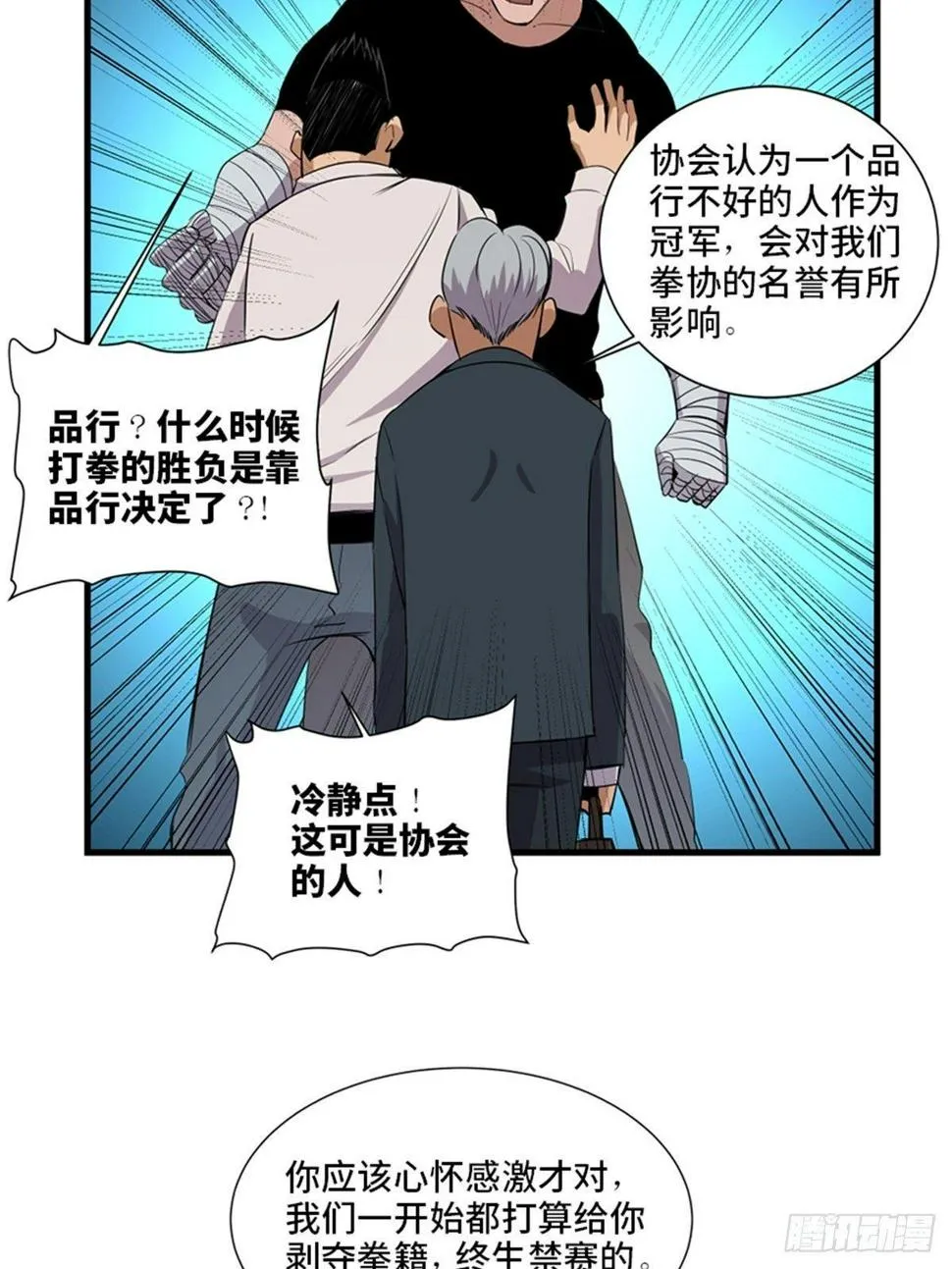 第一八七话·拳 路 第27页