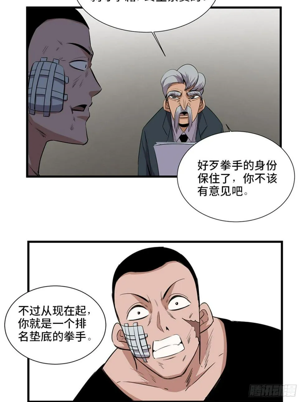 第一八七话·拳 路 第28页