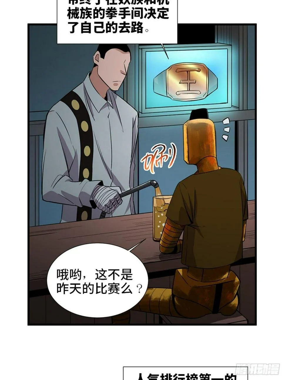 第一八七话·拳 路 第31页