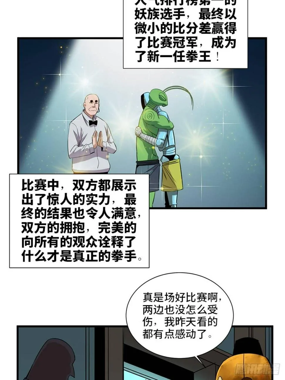 第一八七话·拳 路 第32页