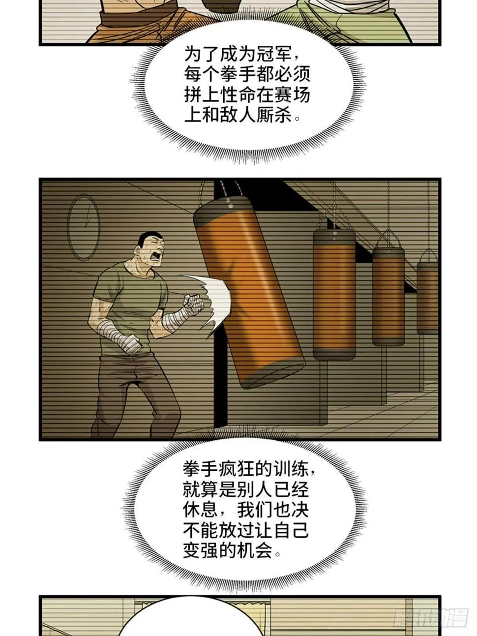 第一八七话·拳 路 第37页