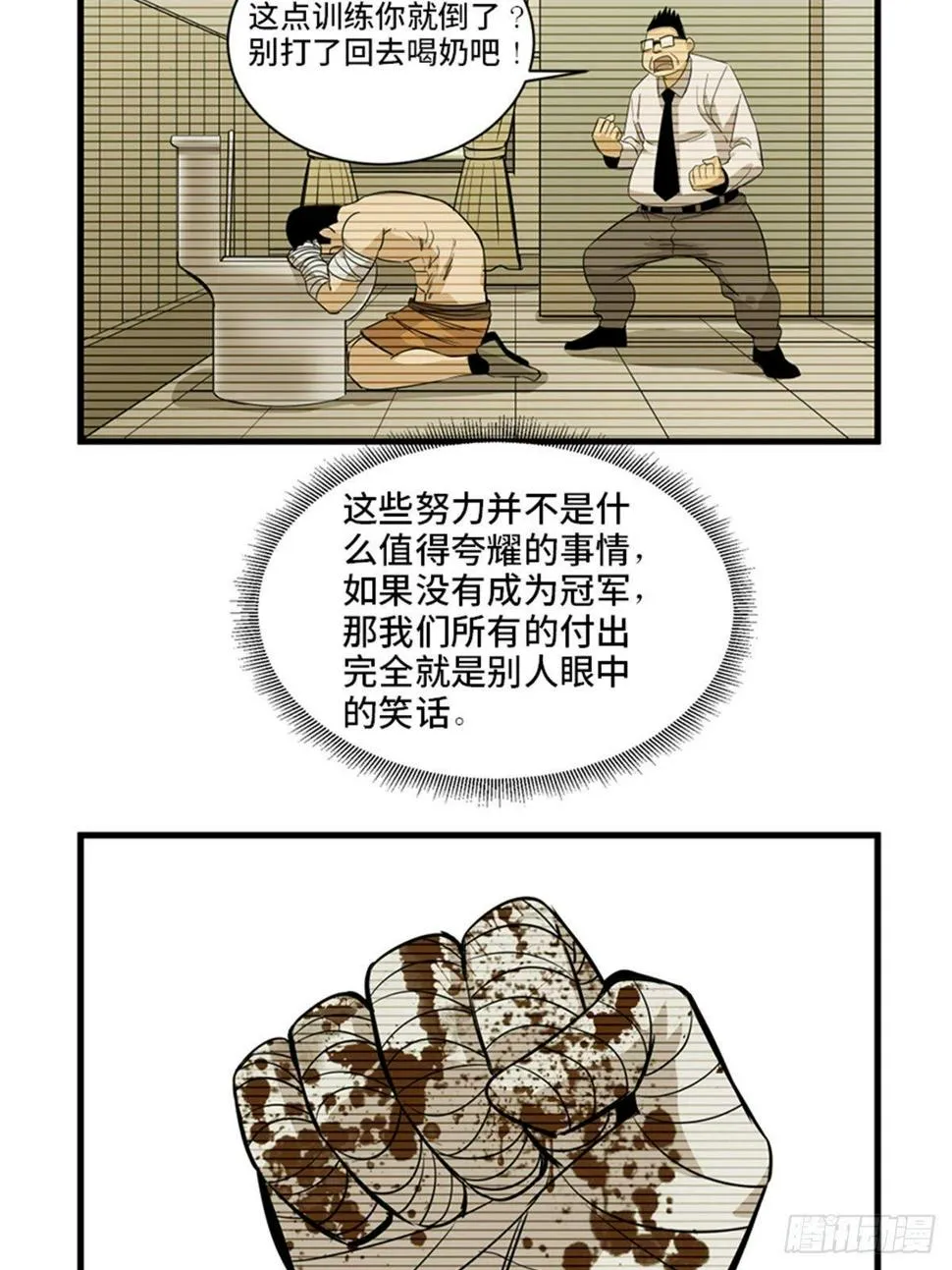 第一八七话·拳 路 第38页