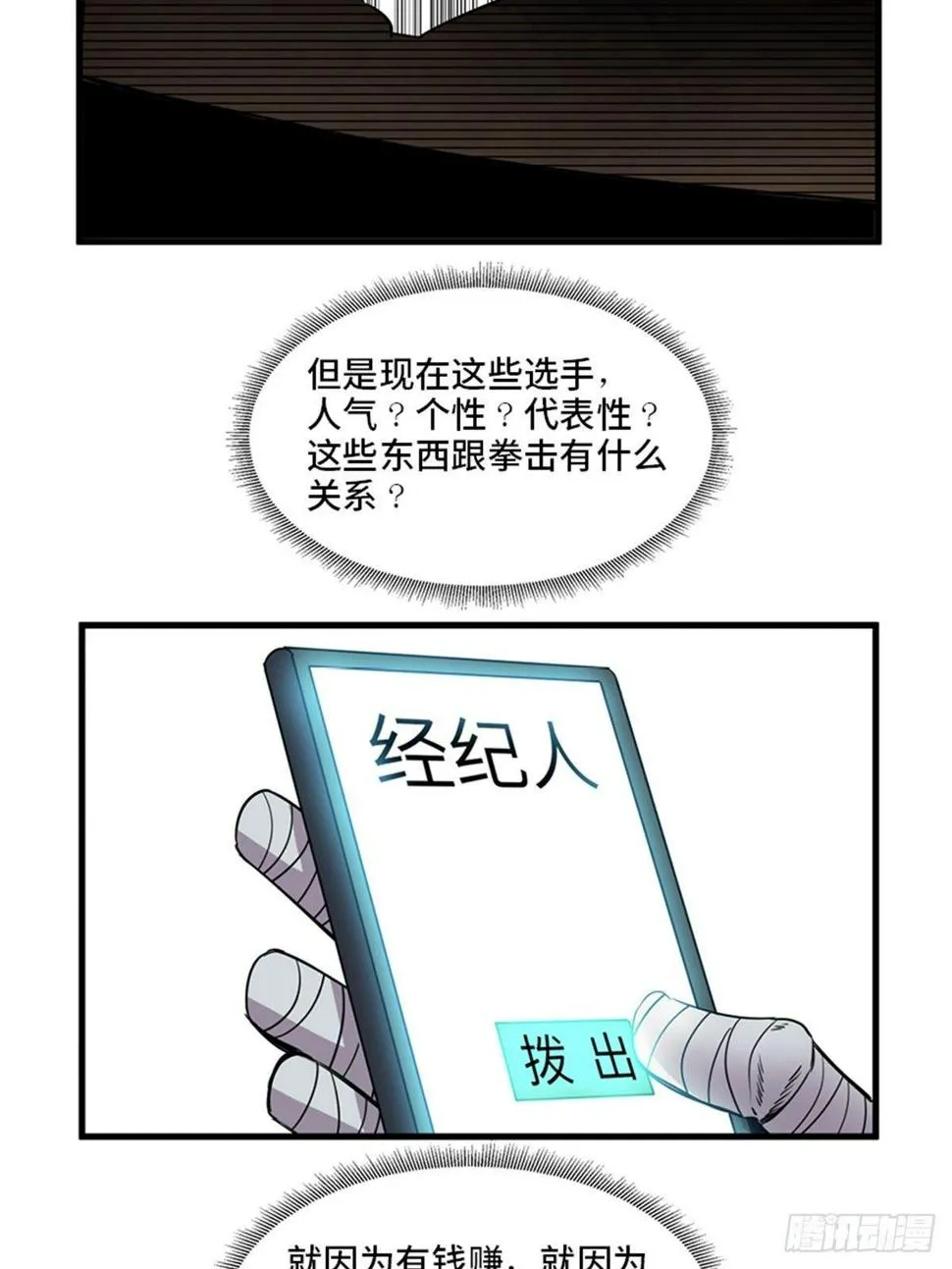 第一八七话·拳 路 第40页