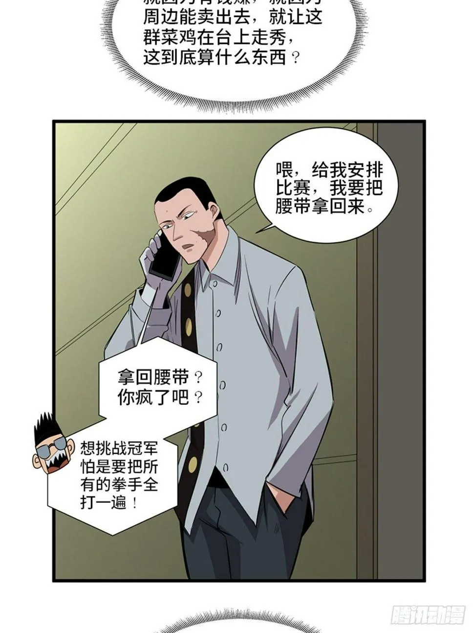 第一八七话·拳 路 第41页