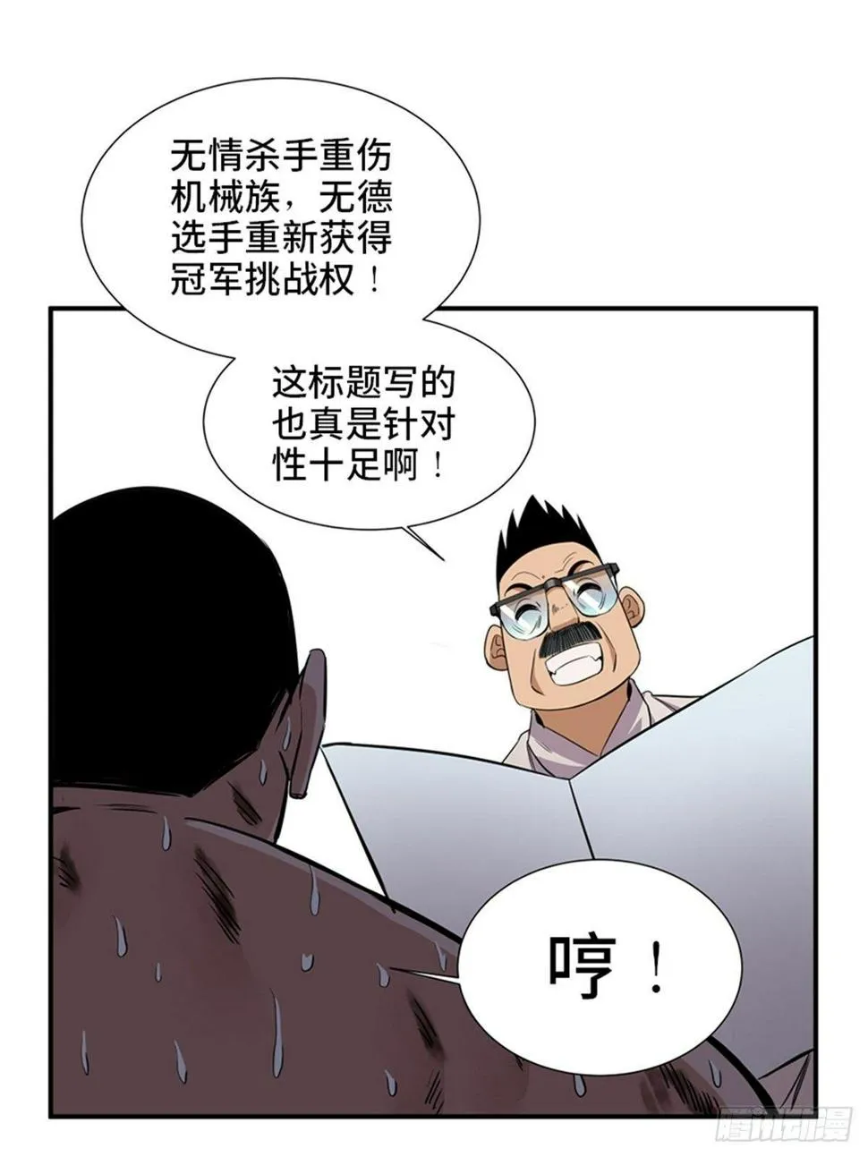 第一八七话·拳 路 第45页