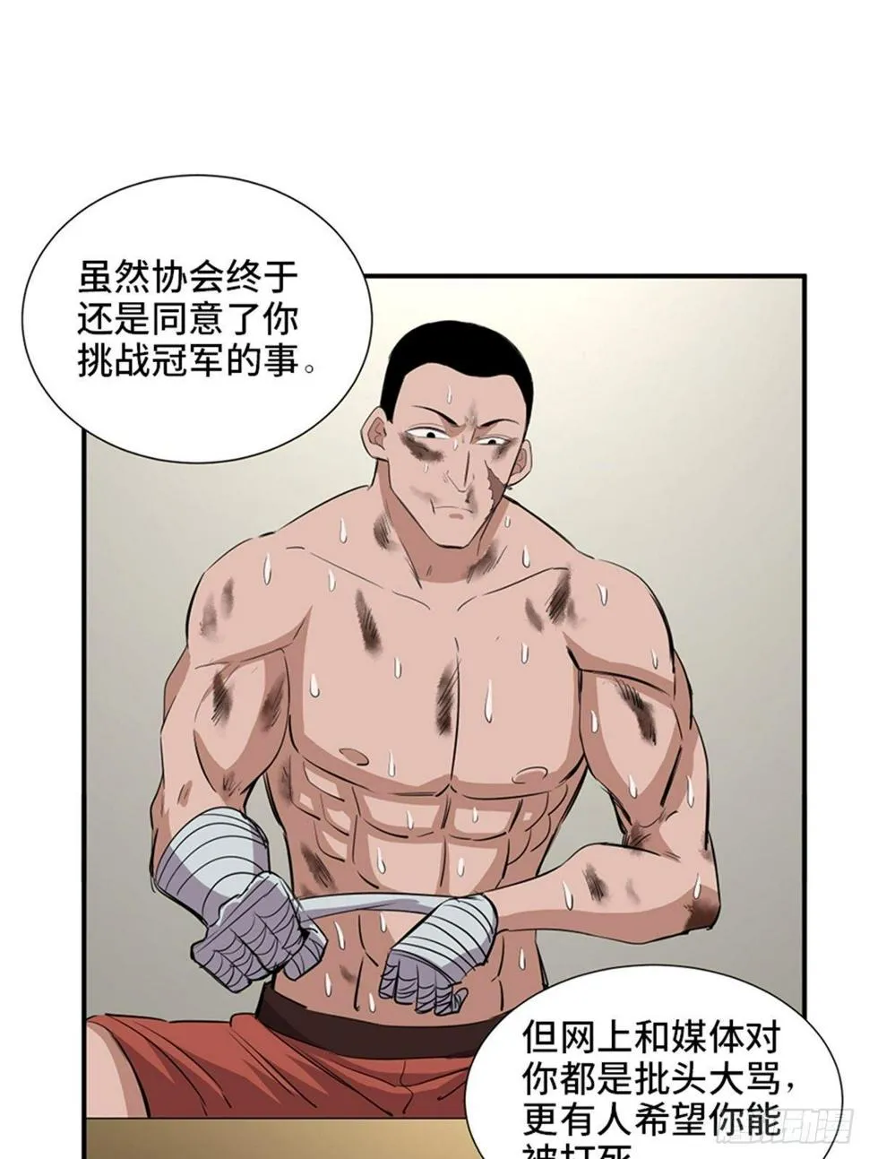 第一八七话·拳 路 第46页